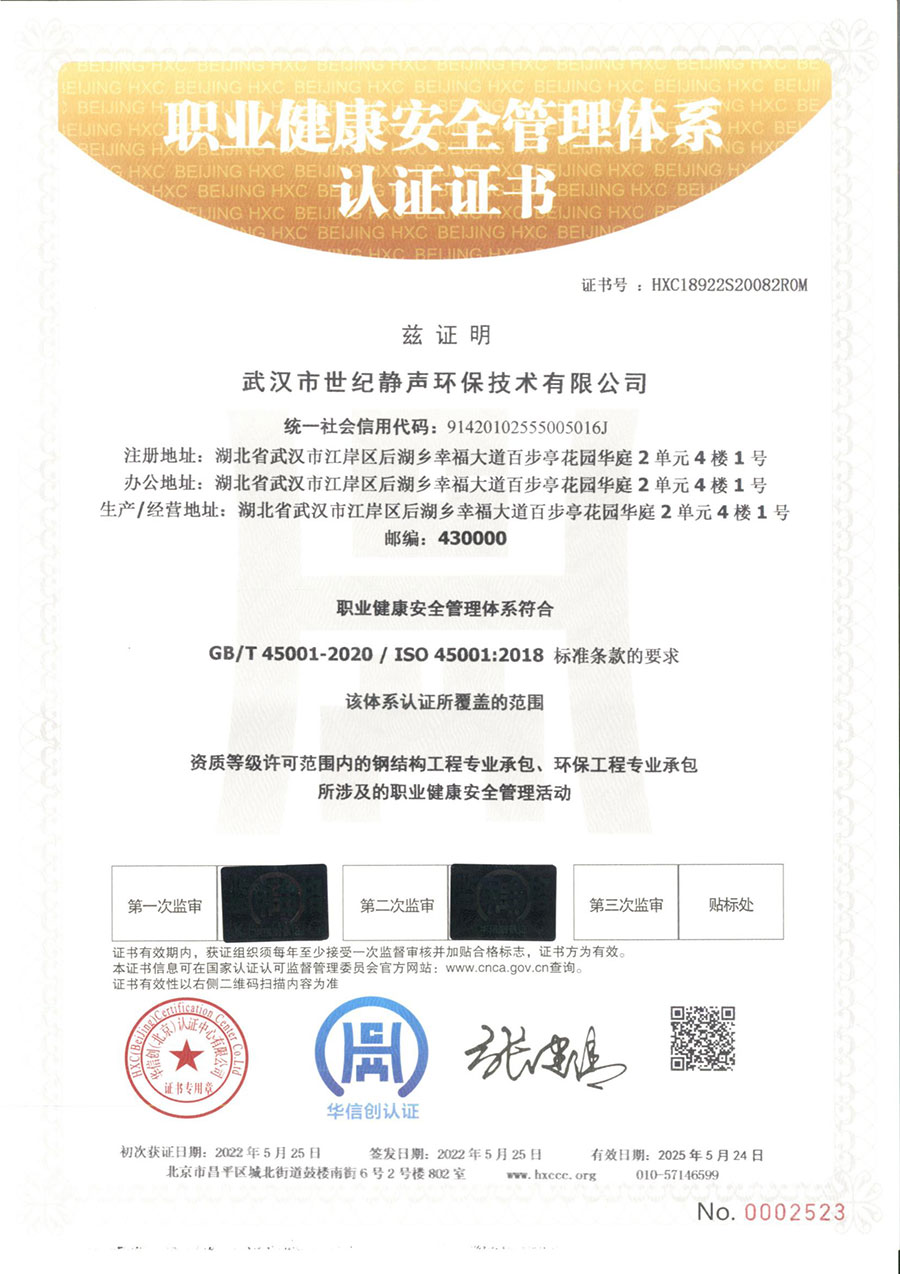 职业健康安全管理体系认证证书